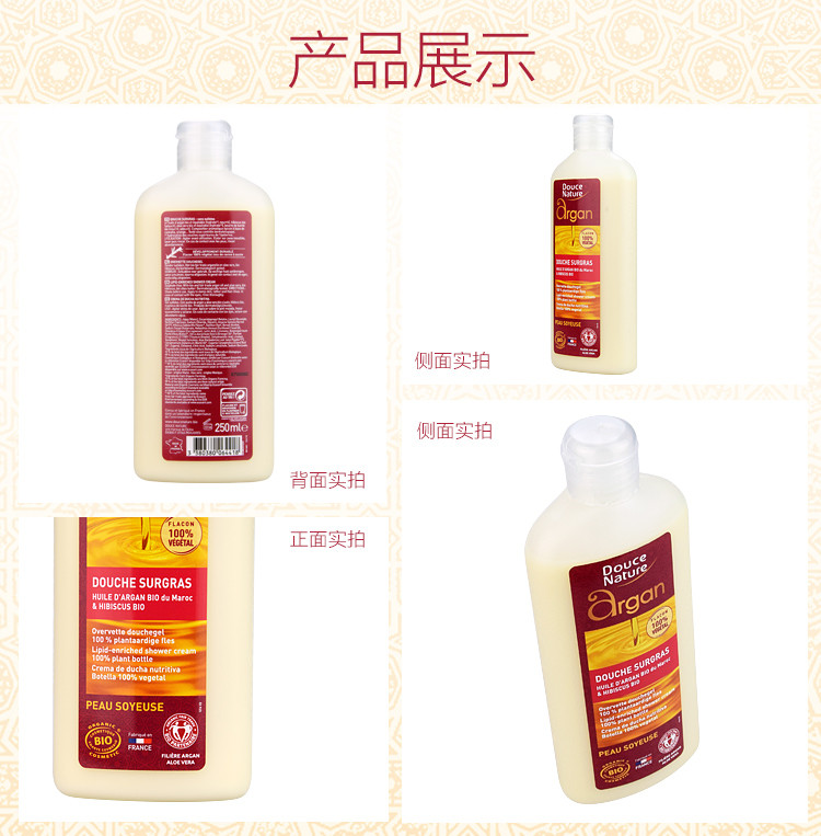 柔舒然Douce Nature 法国进口有机摩洛哥阿甘油 沐浴乳250ml