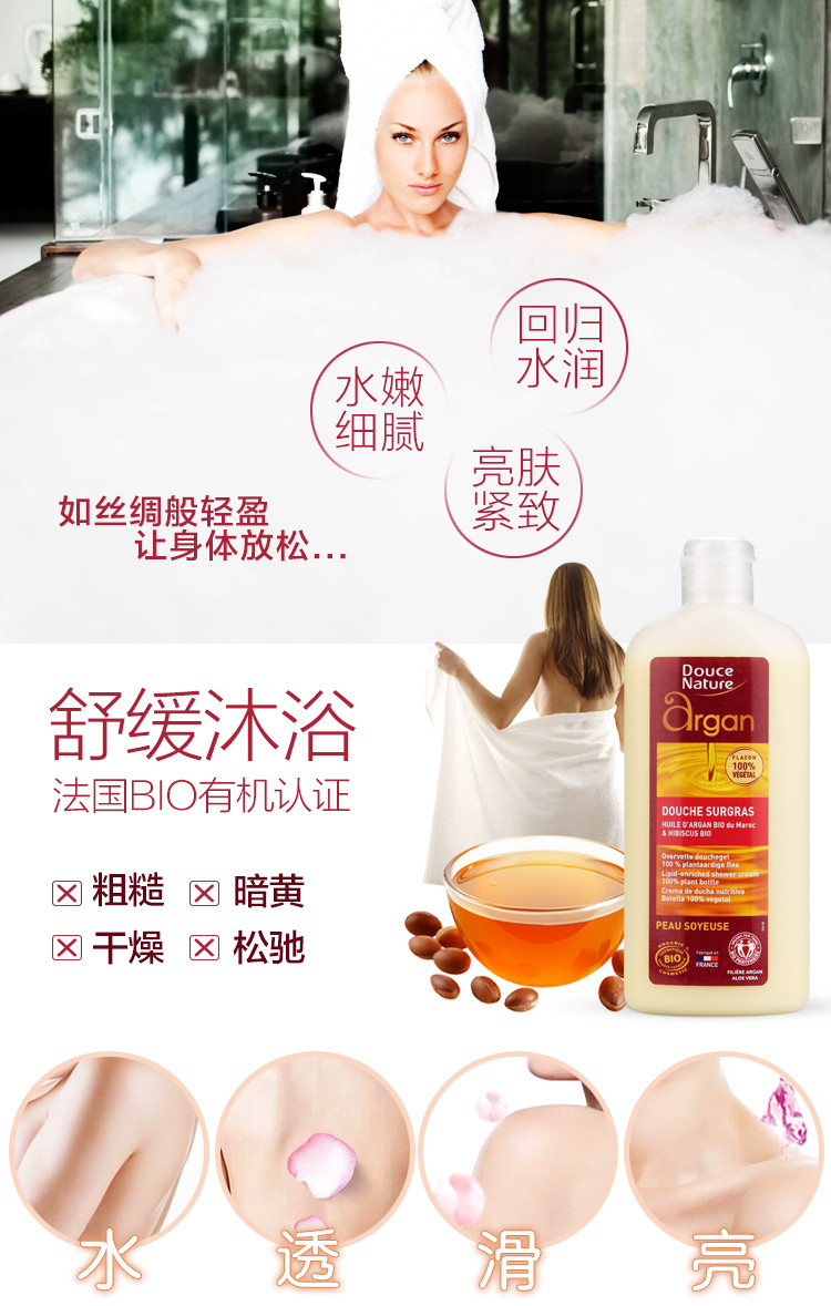 柔舒然Douce Nature 法国进口有机摩洛哥阿甘油 沐浴乳250ml