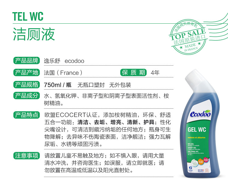 逸乐舒ecodoo法国进口 欧盟有机洁厕液管道疏通洁厕精750ml