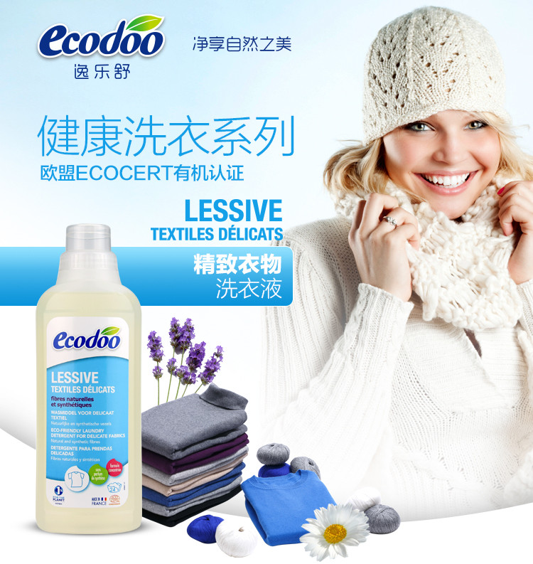 逸乐舒ecodoo 法国进口欧盟有机浓缩精质衣物进口洗衣液羊毛真丝丝绸洗衣液750ml