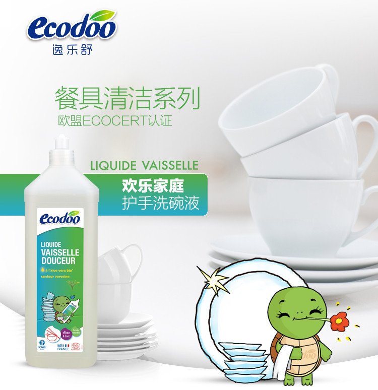 逸乐舒ecodoo法国原装进口 欢乐家庭浓缩护手洗碗液（芦荟）1L