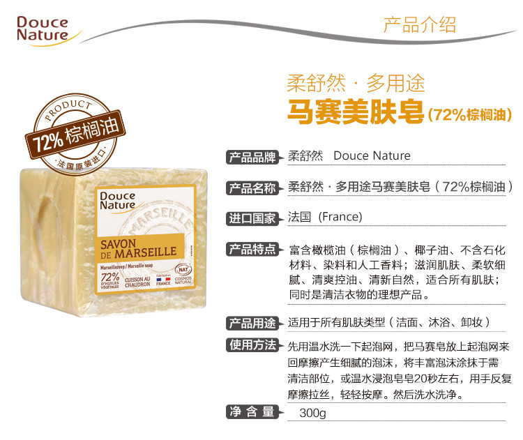 柔舒然Douce Nature 法国进口天然手工皂洁面马赛手工皂 棕榈油300g