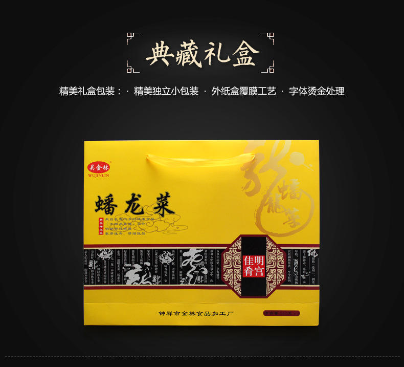 湖北特产 钟祥金林明宫佳肴精品蟠龙菜  500g×4条 真空包装礼盒 盘龙菜卷切肉糕