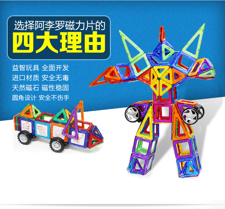阿李罗磁力积木益智玩具 儿童益智拼插拼装玩具磁力积木 76片装