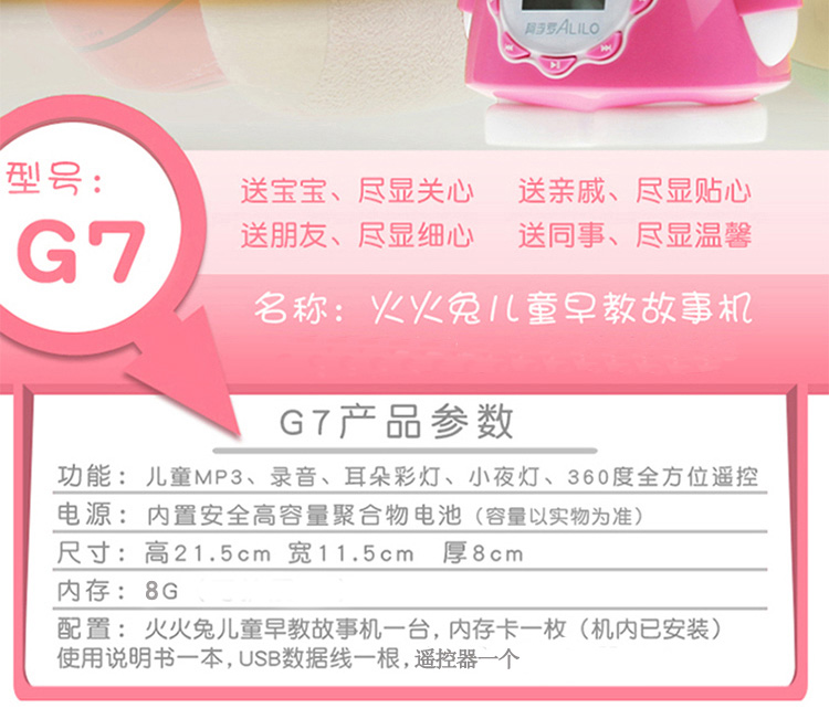 阿李罗火火兔早教机G7-8G早教启智益智玩具 学习故事机 送赠品防摔包