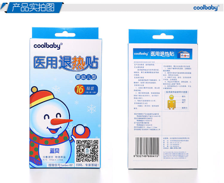 蓝贝-coolbaby医用退热贴婴幼儿型16贴装