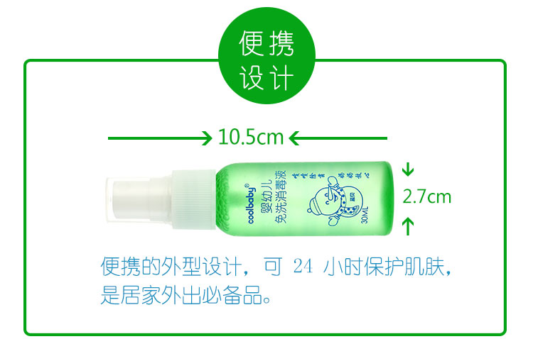 蓝贝coolbaby婴幼儿免洗消毒液30ml