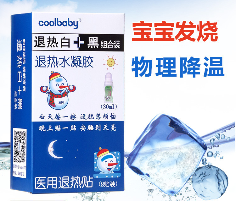 【买1盒送1盒】蓝贝-coolbaby退热白加黑（退热水凝胶30ml+医用退热贴8贴）
