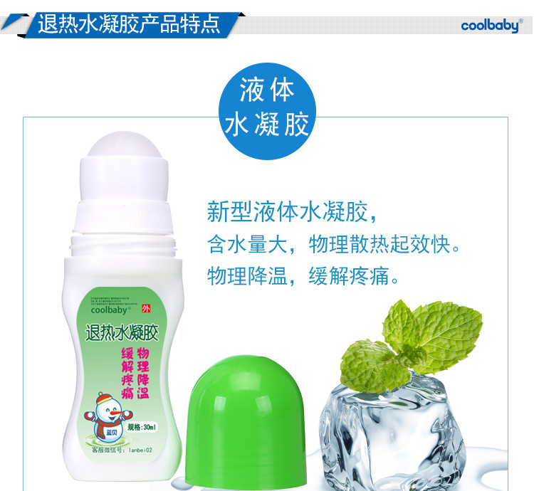 【买1盒送1盒】蓝贝-coolbaby退热白加黑（退热水凝胶30ml+医用退热贴8贴）