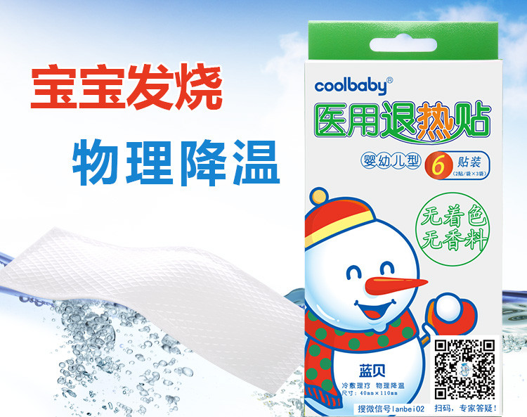 蓝贝coolbaby医用退热贴无着色无香料6贴装买一盒送一盒