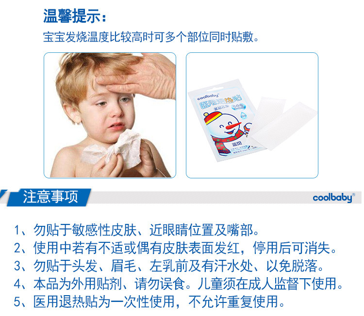 蓝贝coolbaby医用退热贴无着色无香料6贴装买一盒送一盒