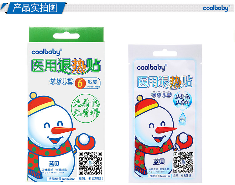 蓝贝coolbaby医用退热贴无着色无香料6贴装买一盒送一盒