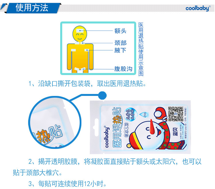 蓝贝coolbaby医用退热贴无着色无香料6贴装买一盒送一盒