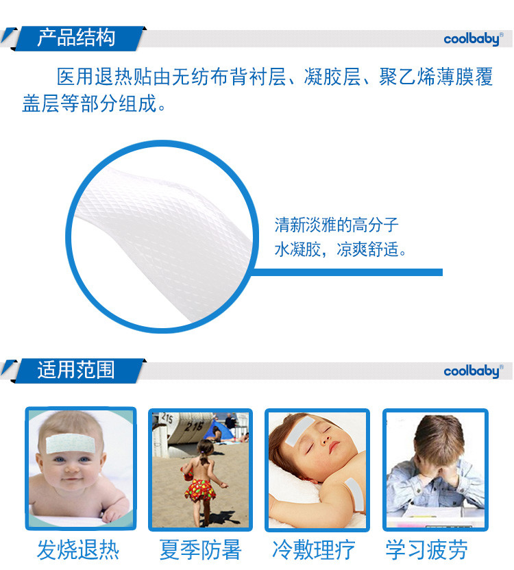 蓝贝coolbaby医用退热贴无着色无香料6贴装买一盒送一盒