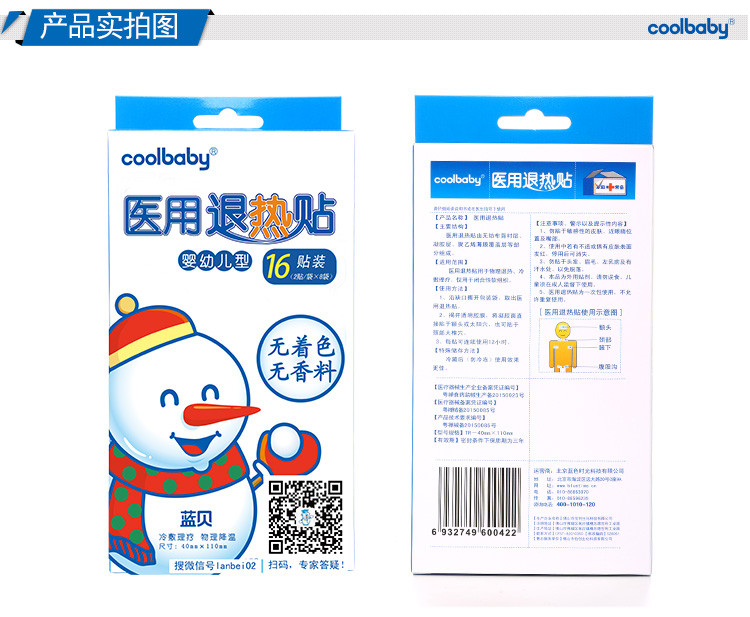 蓝贝-coolbaby医用退热贴婴幼儿型无着色无香料(16贴装）