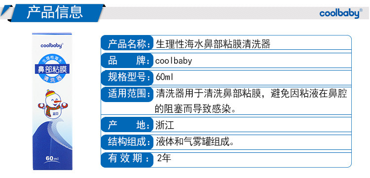 蓝贝coolbaby生理性海水鼻部黏膜清洗器 60ml