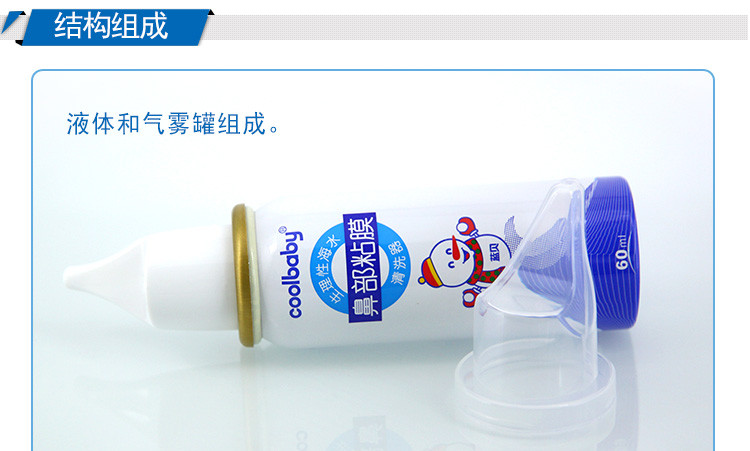 蓝贝coolbaby生理性海水鼻部黏膜清洗器 60ml