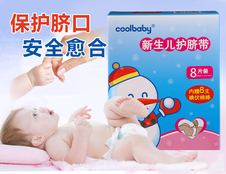蓝贝-coolbaby新生儿护脐带8片装