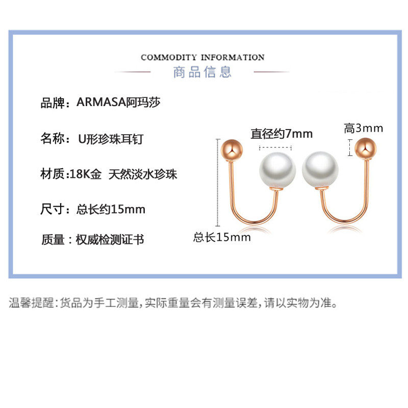 ARMASA/阿玛莎 18K玫瑰金淡水珍珠U形耳钉耳环一款三戴送女友白领时尚款附证书