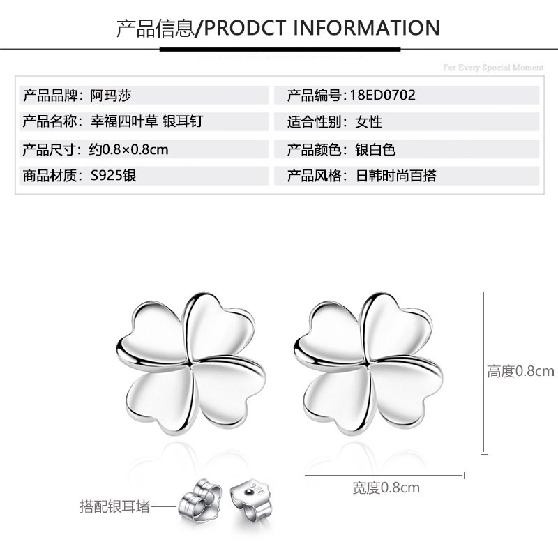 ARMASA/阿玛莎 925银幸福四叶草耳钉 银饰品礼物