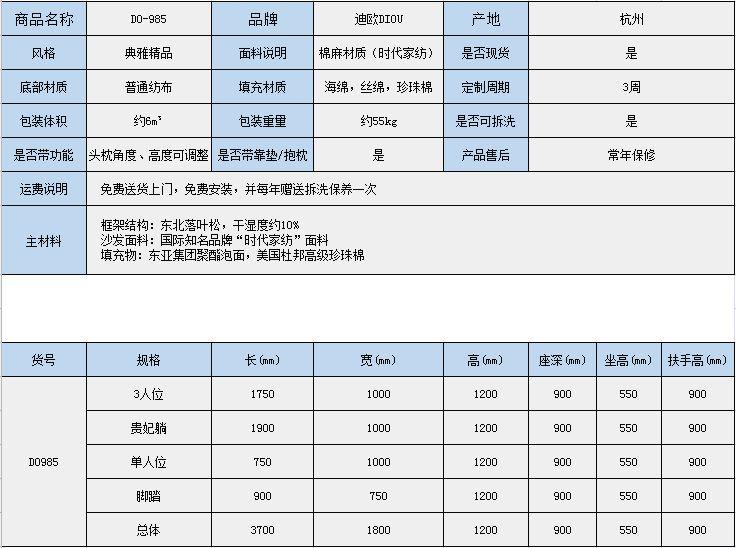 DIOU迪欧布艺沙发DO985 温馨舒适