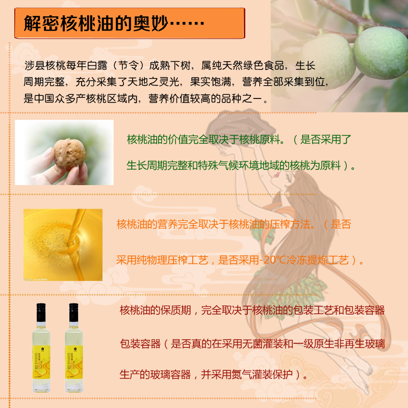 【女娲核桃油】坚果植物油营养健康食用油