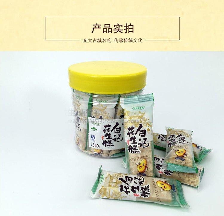 开封919【邮乐河南】白记花生糕 河南开封特产 350g/桶*2 全国包邮