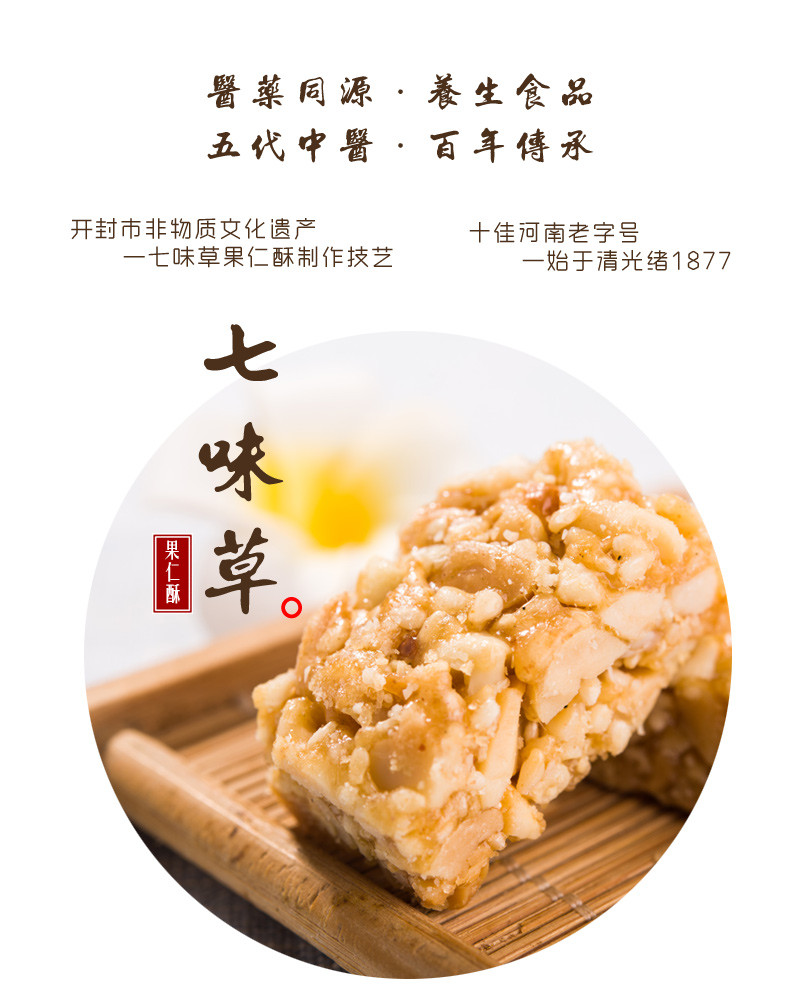 开封919【邮乐河南】七味草  河南开封特产 418g/袋 五种口味 全国包邮