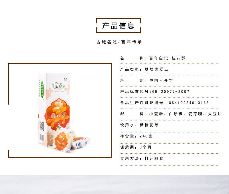 开封919【邮乐河南】白记桂花酥 河南开封特产 240g/盒*2 全国包邮