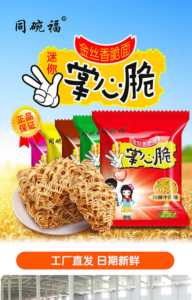 【开封爽11】杞县掌心脆方便面整箱批发干吃面干脆面掌心面零食大礼包每包25克5种口味5包