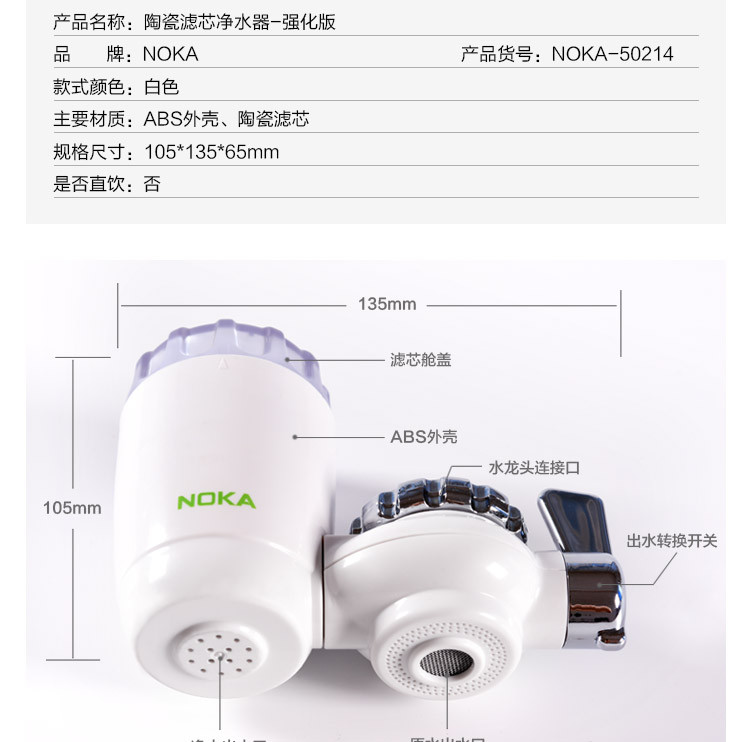 【邮乐开封馆】NOKA-50214滤芯可拆重复用净水器水龙头过滤器 （PD夏季仅限开封地区积分兑换