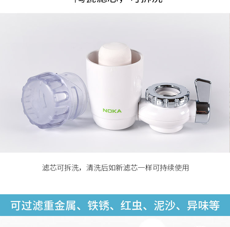 【邮乐开封馆】NOKA-50214滤芯可拆重复用净水器水龙头过滤器 （PD夏季仅限开封地区积分兑换