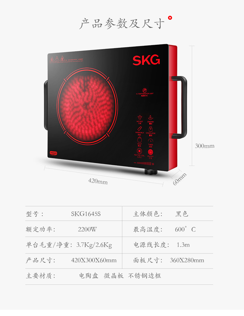 【邮乐开封馆】SKG电陶炉1645S（PD夏季仅限开封地区积分兑换）