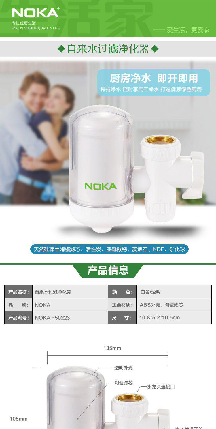 【邮乐开封馆】NOKA-50223滤芯可拆重复用净水器水龙头过滤器（PD夏季仅限开封地区积分兑换）