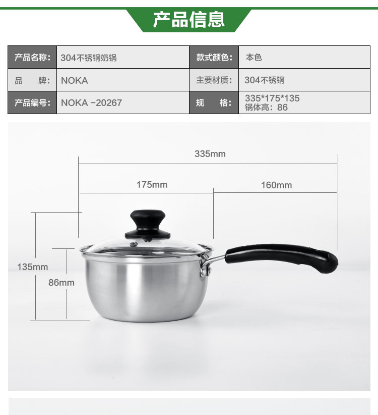 【邮乐开封馆】 NOKA304不锈钢牛奶锅煮面锅平底锅汤锅奶锅（PD夏季仅限开封地区积分兑换）