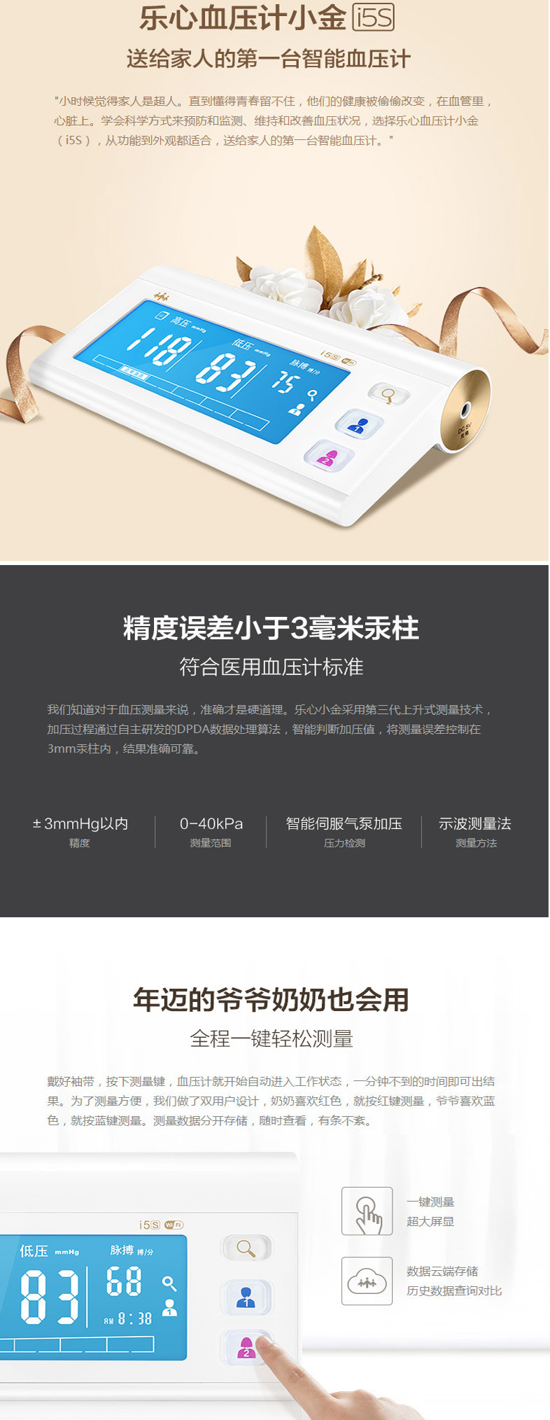 【邮乐开封馆】乐心血压计i5S  WiFi版（PD夏季仅限开封地区积分兑换）