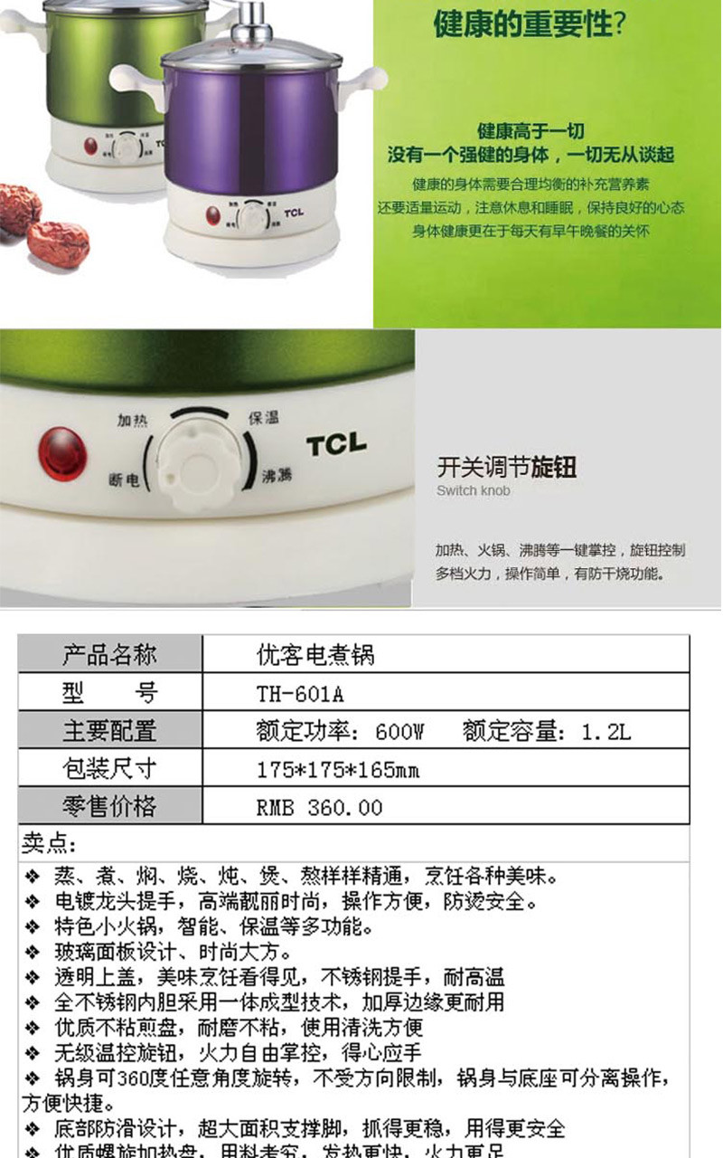 【邮乐开封馆】TCL优客电煮锅（PD夏季仅限开封地区积分兑换）