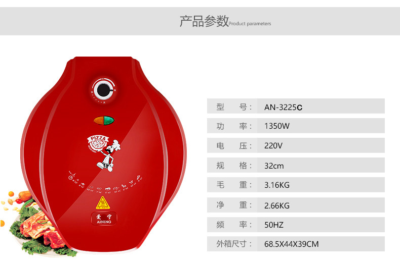 【邮乐开封馆】爱宁电饼铛（AS仅限开封地区积分兑换）