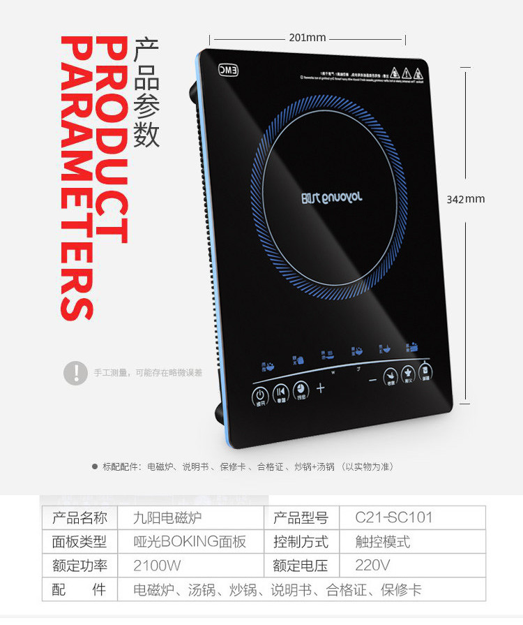 Joyoung/九阳 C21-SC101电磁灶触摸屏电磁炉