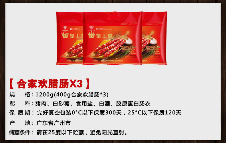 皇上皇  1200g合家欢组合