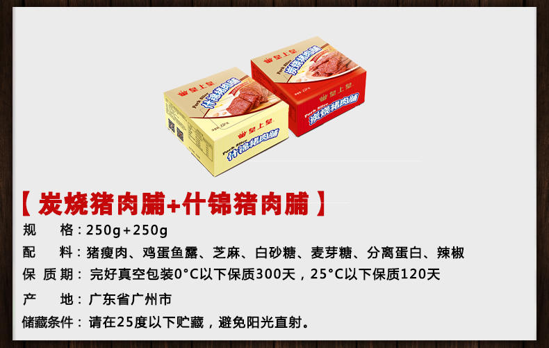 皇上皇  杂锦肉铺礼盒