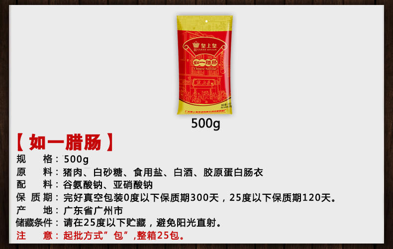 皇上皇  500g如一腊肠