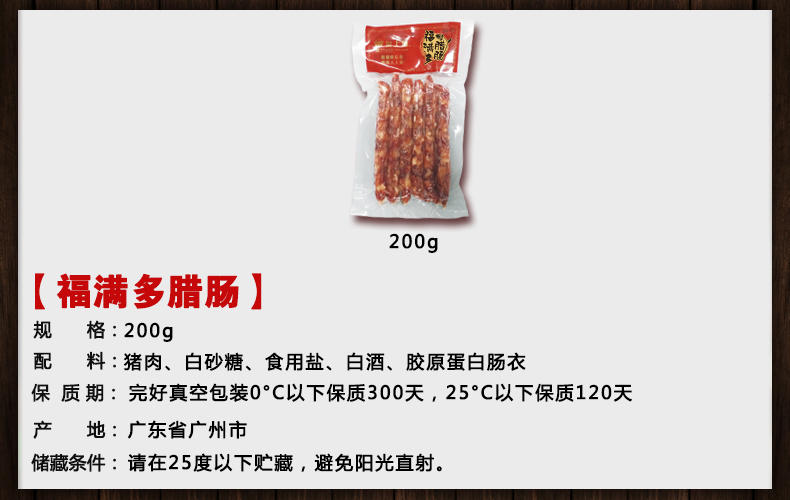 皇上皇 200g福满多腊肠3包