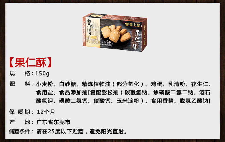 皇上皇 果仁酥150g盒装 广东特产广式饼干休闲小吃零食传统糕点