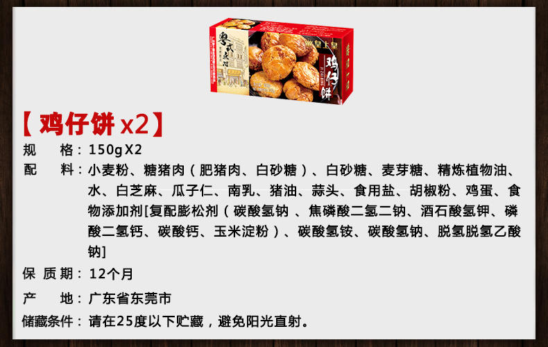 皇上皇 鸡仔饼150g*2盒 休闲小吃广东特产广式饼干零食传统糕点