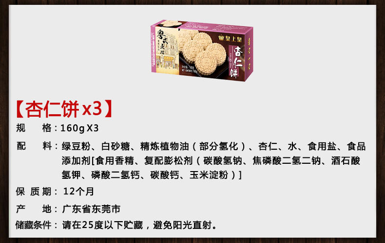 皇上皇 杏仁饼160g*3盒 广东特产广式饼干馅饼休闲小吃传统糕点
