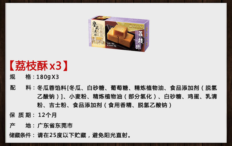 皇上皇 荔枝酥180g*3盒 广式酥饼 传统糕点 休闲小吃 办公零食 特产点心