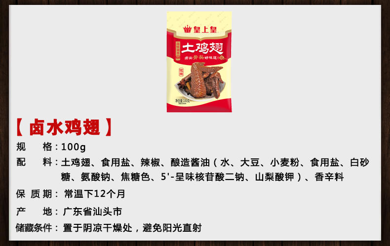 皇上皇100g卤味土鸡翅潮州特产卤味熟食微辣香辣鲜翅土鸡翅小吃零食卤味经典