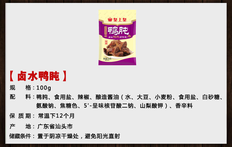 皇上皇 100g卤味鸭肫微辣鸭肫鸭胗鸭肉类零食卤味特产熟食真空独立小包装