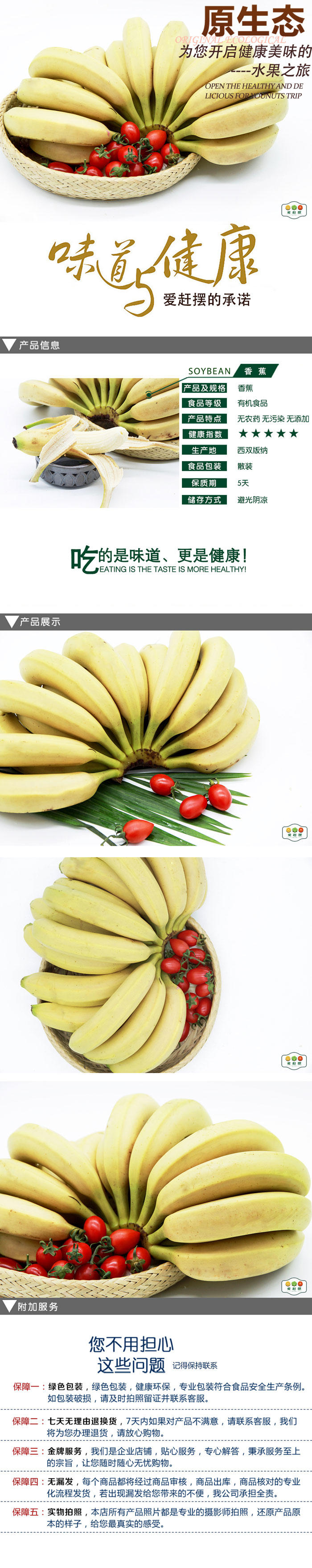 西双版纳爱赶摆生态香蕉
